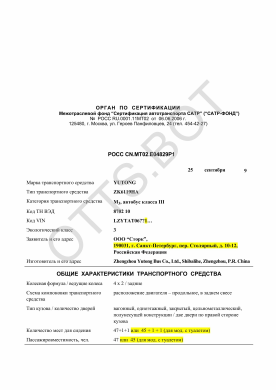 ОТТС РОСС CN.МТ02.Е04829Р1 — превью документа