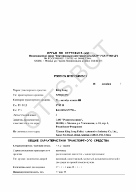 ОТТС РОСС CN.МТ02.Е04965Р1 — превью документа