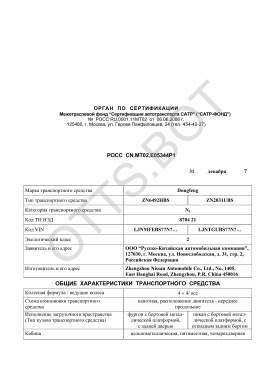 ОТТС РОСС CN.МТ02.Е05344Р1 — превью документа