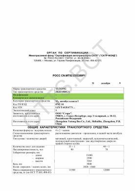 ОТТС РОСС CN.МТ02.Е05389Р1 — превью документа