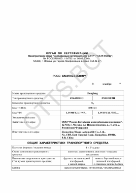 ОТТС РОСС CN.МТ02.Е05401Р1 — превью документа