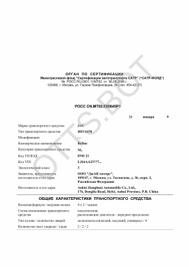 ОТТС РОСС CN.МТ02.Е05645Р1 — превью документа