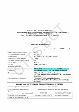 ОТТС РОСС CN.МТ02.Е05658Р1 — превью документа