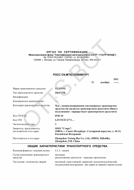ОТТС РОСС CN.МТ02.Е05698П1Р1 — превью документа