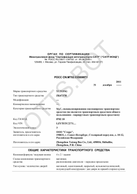 ОТТС РОСС CN.МТ02.Е05698П1 — превью документа