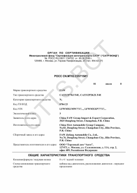 ОТТС РОСС CN.МТ02.Е05715И1 — превью документа