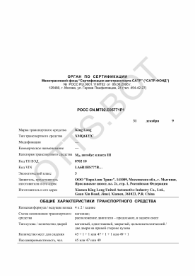 ОТТС РОСС CN.МТ02.Е05771Р1 — превью документа