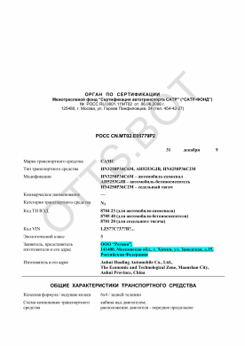 ОТТС РОСС CN.МТ02.Е05779Р2 — превью документа
