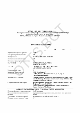 ОТТС РОСС CN.МТ02.Е05969И1 — превью документа