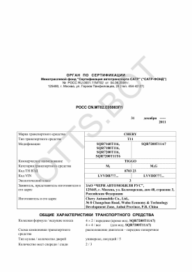 ОТТС РОСС CN.МТ02.Е05983П1 — превью документа