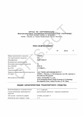 ОТТС РОСС CN.МТ02.Е05984Р1 — превью документа