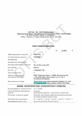 ОТТС РОСС CN.МТ02.Е06047Р1И1 — превью документа