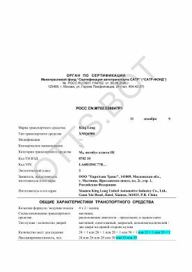 ОТТС РОСС CN.МТ02.Е06047Р1 — превью документа
