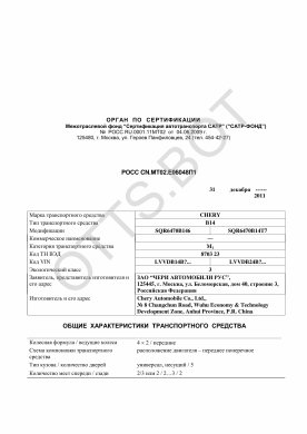 ОТТС РОСС CN.МТ02.Е06048П1 — превью документа