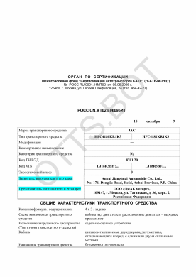 ОТТС РОСС CN.МТ02.Е06095И1 — превью документа