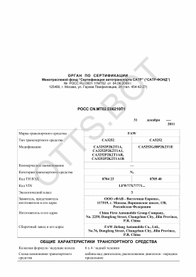 ОТТС РОСС CN.МТ02.Е06210П1 — превью документа
