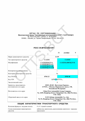 ОТТС РОСС CN.МТ02.Е06210Р1 — превью документа