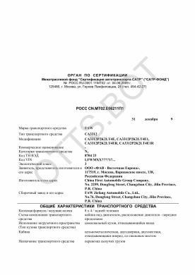ОТТС РОСС CN.МТ02.Е06211П1 — превью документа