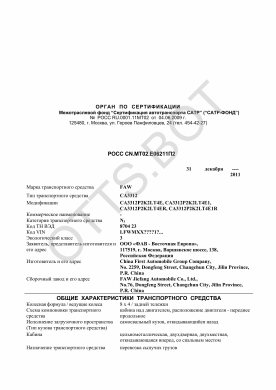 ОТТС РОСС CN.МТ02.Е06211П2 — превью документа