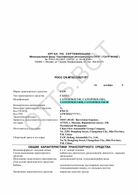 ОТТС РОСС CN.МТ02.Е06211Р1 — превью документа