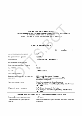 ОТТС РОСС CN.МТ02.Е06212П1 — превью документа