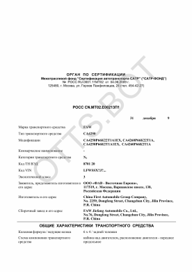 ОТТС РОСС CN.МТ02.Е06213П1 — превью документа