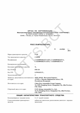 ОТТС РОСС CN.МТ02.Е06213П2 — превью документа