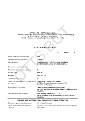 ОТТС РОСС CN.МТ02.Е06213Р1И1 — превью документа