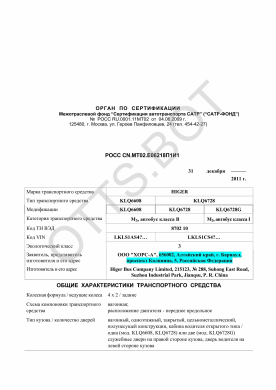 ОТТС РОСС CN.МТ02.Е06218П1И1 — превью документа
