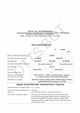 ОТТС РОСС CN.МТ02.Е06218П1 — превью документа