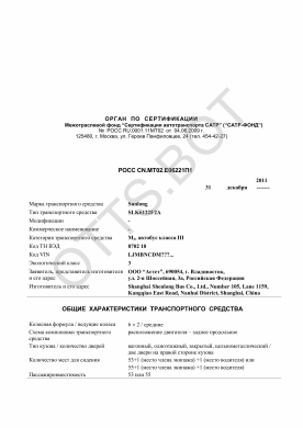 ОТТС РОСС CN.МТ02.Е06221П1 — превью документа