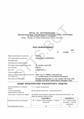 ОТТС РОСС CN.МТ02.Е06225П1 — превью документа