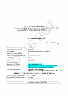 ОТТС РОСС CN.МТ02.Е06228П1Р1 — превью документа