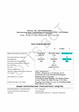 ОТТС РОСС CN.МТ02.Е06335Р1 — превью документа