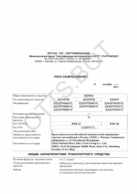 ОТТС РОСС CN.МТ02.Е06416П1 — превью документа