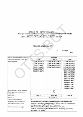 ОТТС РОСС CN.МТ02.Е06417П1 — превью документа