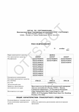ОТТС РОСС CN.МТ02.Е06419П1 — превью документа