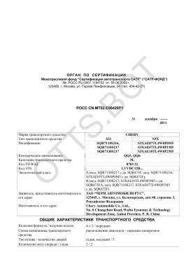 ОТТС РОСС CN.МТ02.Е06420П1 — превью документа