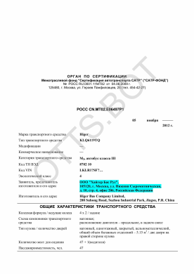 ОТТС РОСС CN.МТ02.Е06497Р1 — превью документа