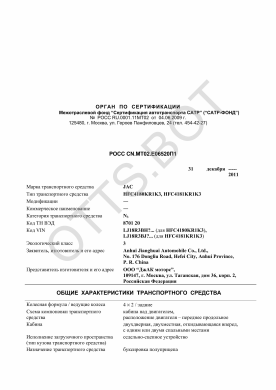 ОТТС РОСС CN.МТ02.Е06520П1 — превью документа