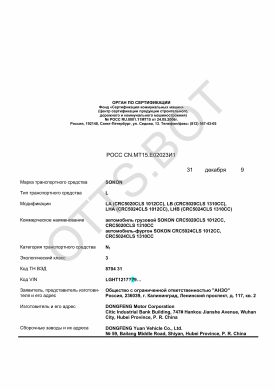 ОТТС РОСС CN.МТ15.Е02023И1 — превью документа