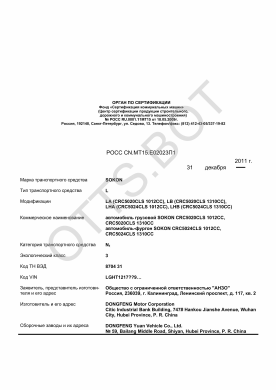 ОТТС РОСС CN.МТ15.Е02023П1 — превью документа