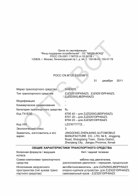 ОТТС РОСС CN.МТ20.Е03036П1 — превью документа