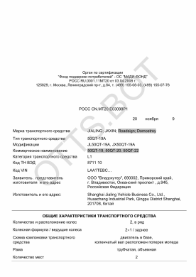 ОТТС РОСС CN.МТ20.Е03098Р1 — превью документа