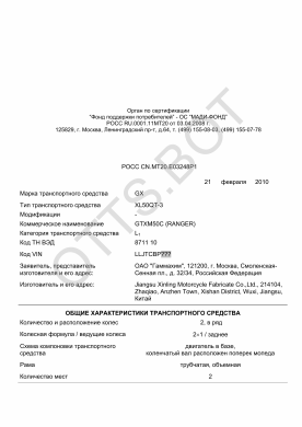 ОТТС РОСС CN.МТ20.Е03248Р1 — превью документа