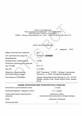 ОТТС РОСС CN.МТ20.Е03249Р1 — превью документа