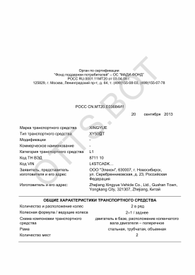 ОТТС РОСС CN.МТ20.Е03684И1 — превью документа