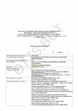 ОТТС РОСС CN.МТ22.Е03319Р1 — превью документа