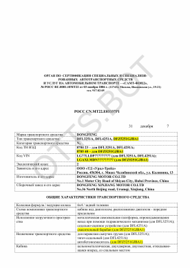 ОТТС РОСС CN.МТ22.Е03337Р1 — превью документа