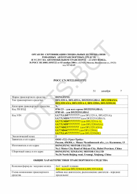 ОТТС РОСС CN.МТ22.Е03337Р2 — превью документа